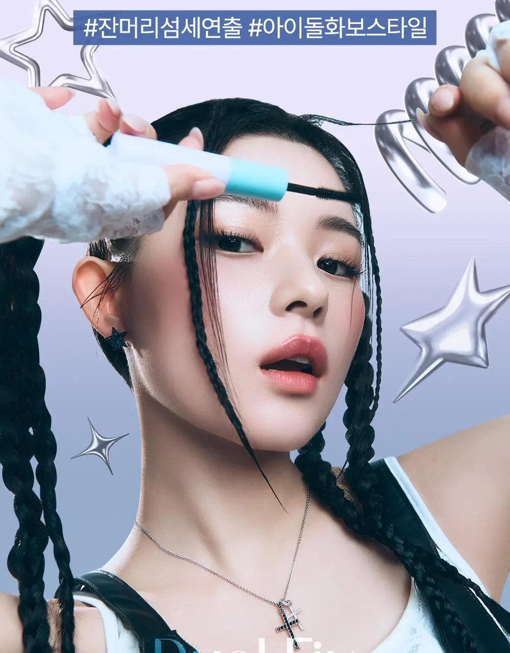 [애교머리/잔머리고정] 달리프 글램 듀얼 픽스 헤어 마스카라 10ml 기획세트 (+헤어픽서 30ml 증정) 상세페이지 5